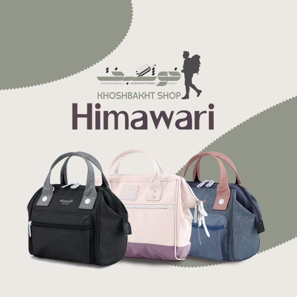 آیکون کیفهای دستی هیماواری